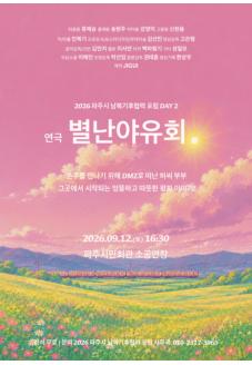 연극 「별난야유회」  썸네일