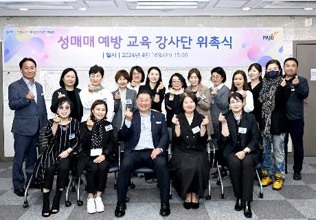 성매매 예방 교육 강사단 위촉식(2024. 04. 16)_