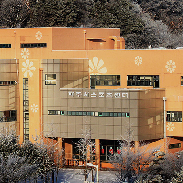 파주시 스포츠센터 썸네일