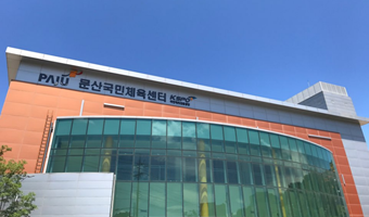 문산 국민체육센터 썸네일