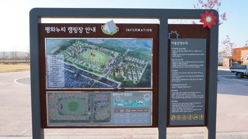 평화누리캠핑장