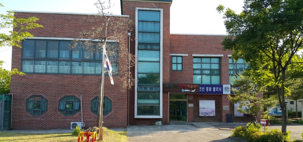 해마루촌 평생학습관