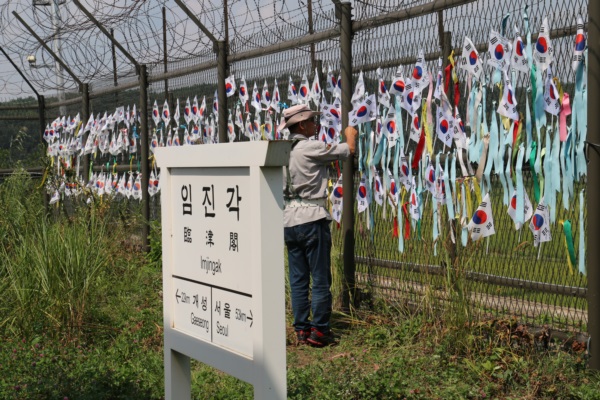 임진각