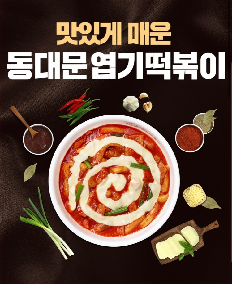 동대문엽기떡볶이 파주야당점(매우우수★★★) 썸네일