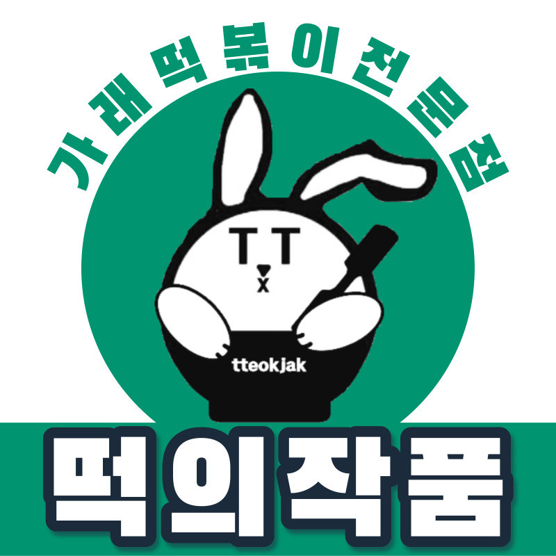 떡의작품 파주운정점(매우우수★★★) 썸네일