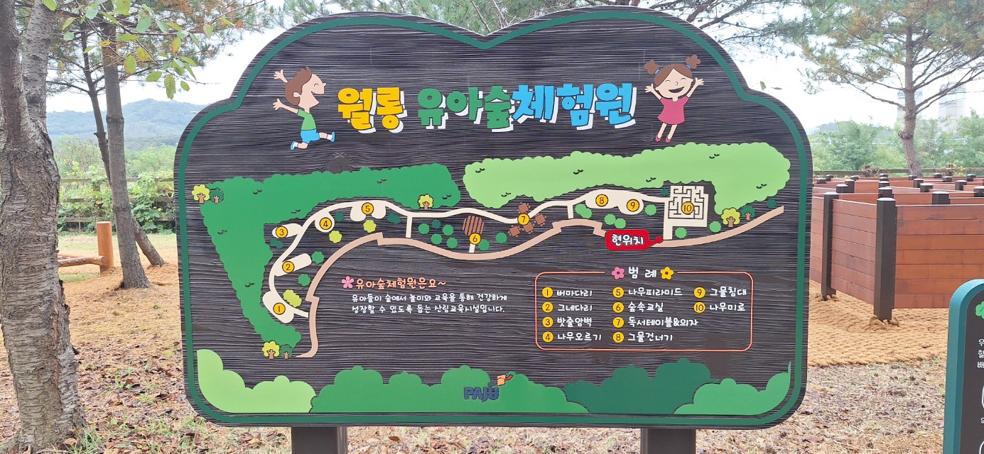 월롱 유아숲체험원 썸네일