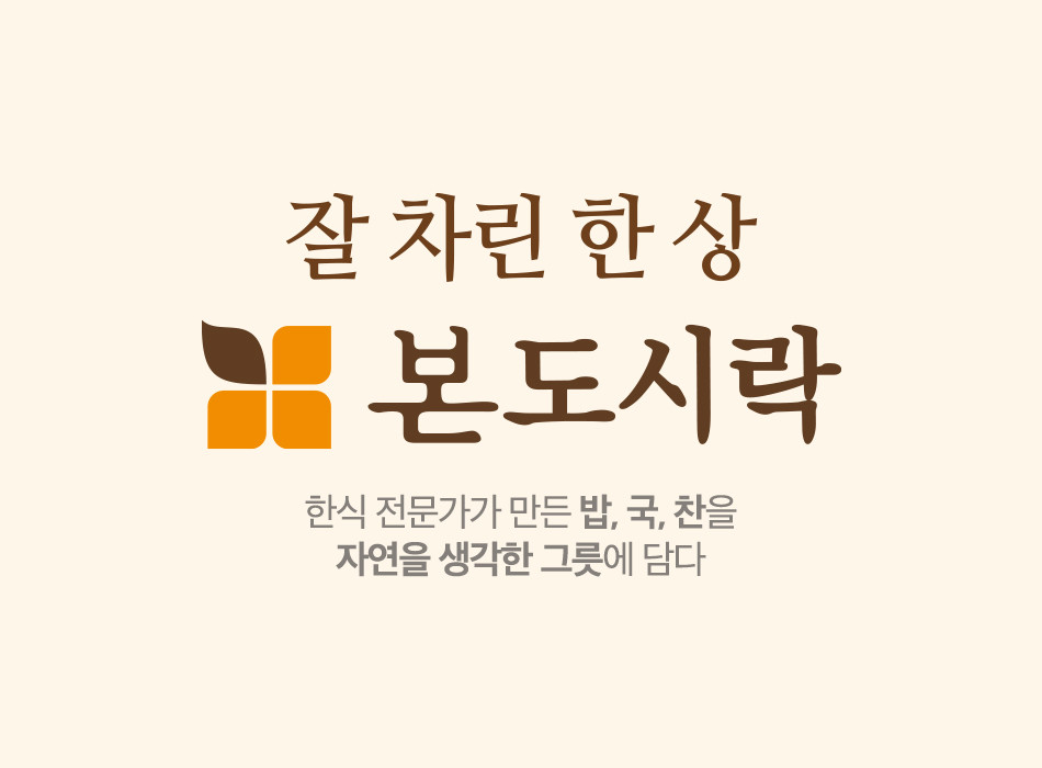 본도시락(파주운정점) 썸네일
