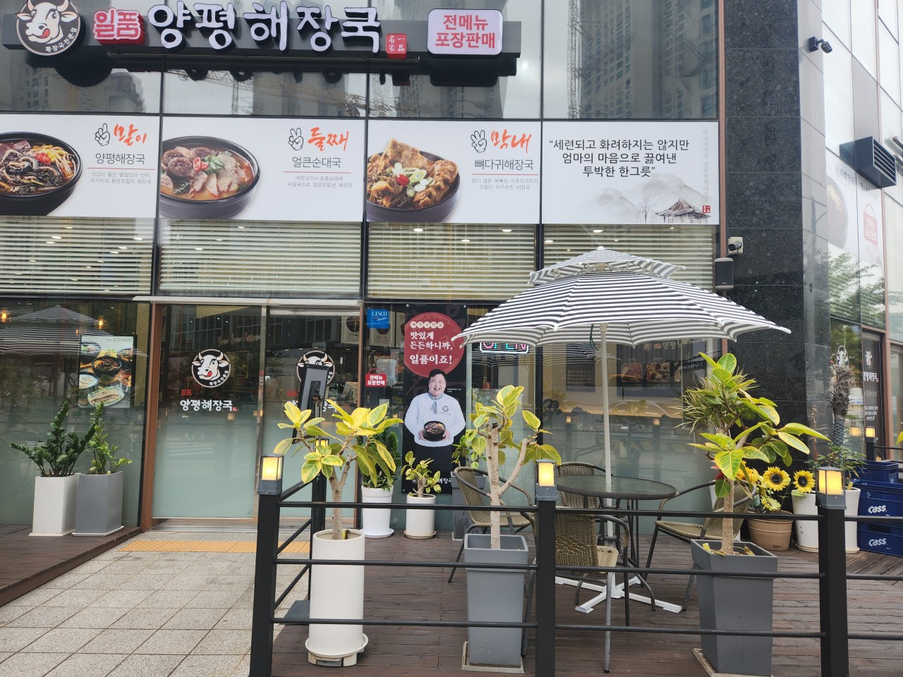일품양평해장국 파주운정역점 썸네일