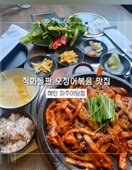 해탄 파주야당점 썸네일