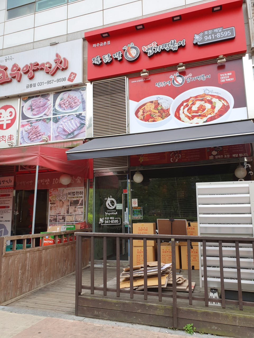 불닭발동대문엽기떡볶이 (금촌점) 썸네일