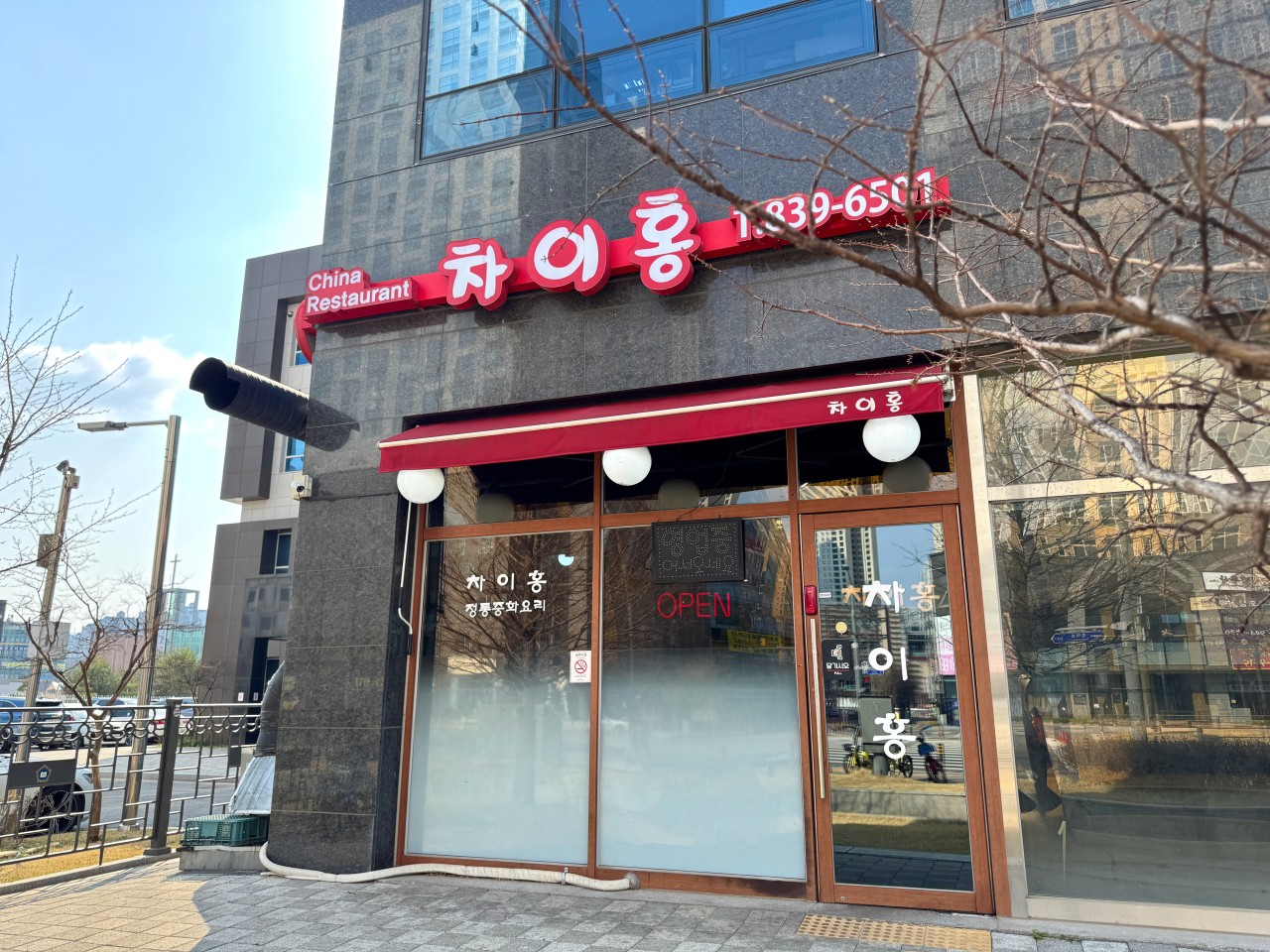 차이홍짬뽕 파주점 (교하점) 썸네일