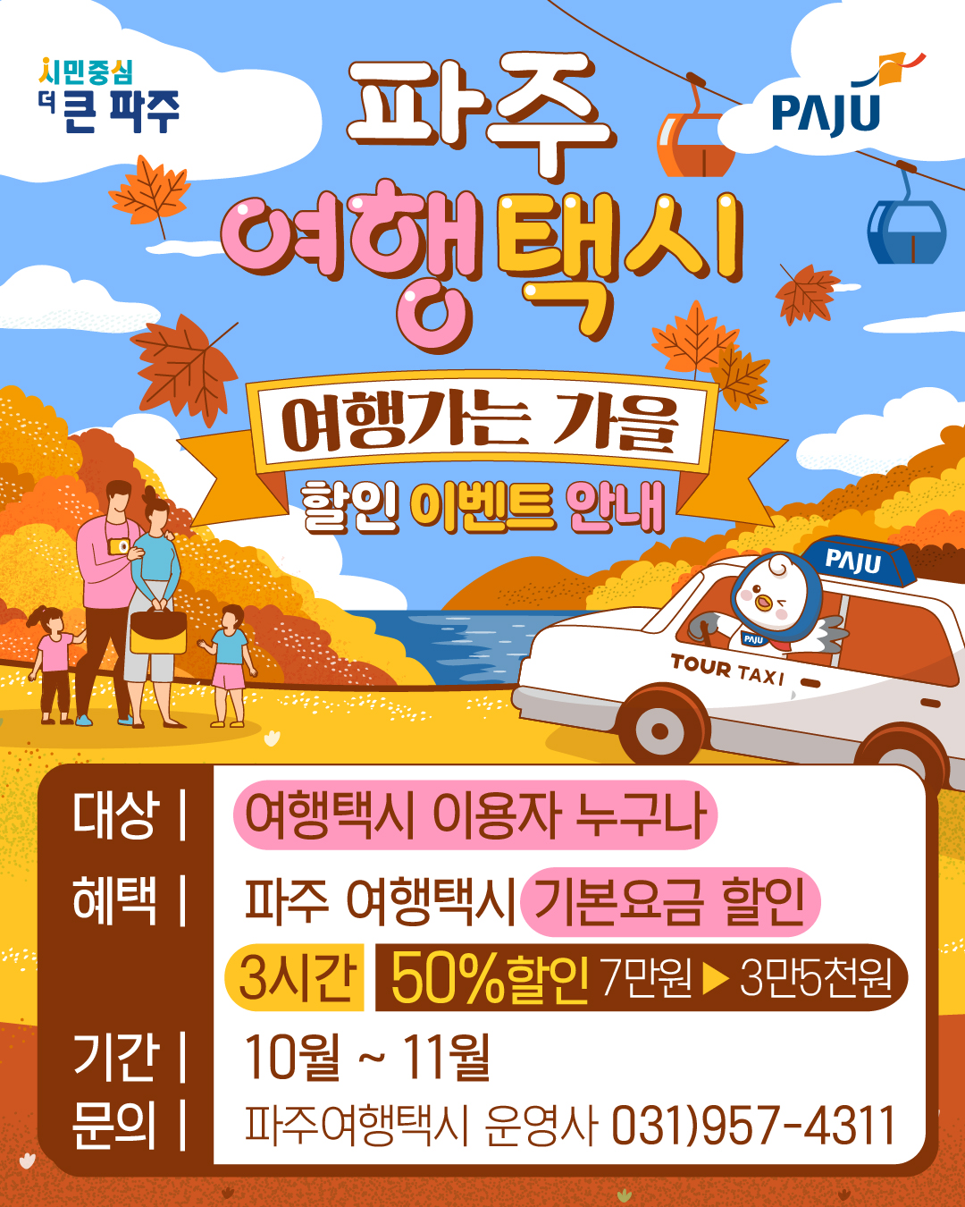 10월~11월 할인 이벤트