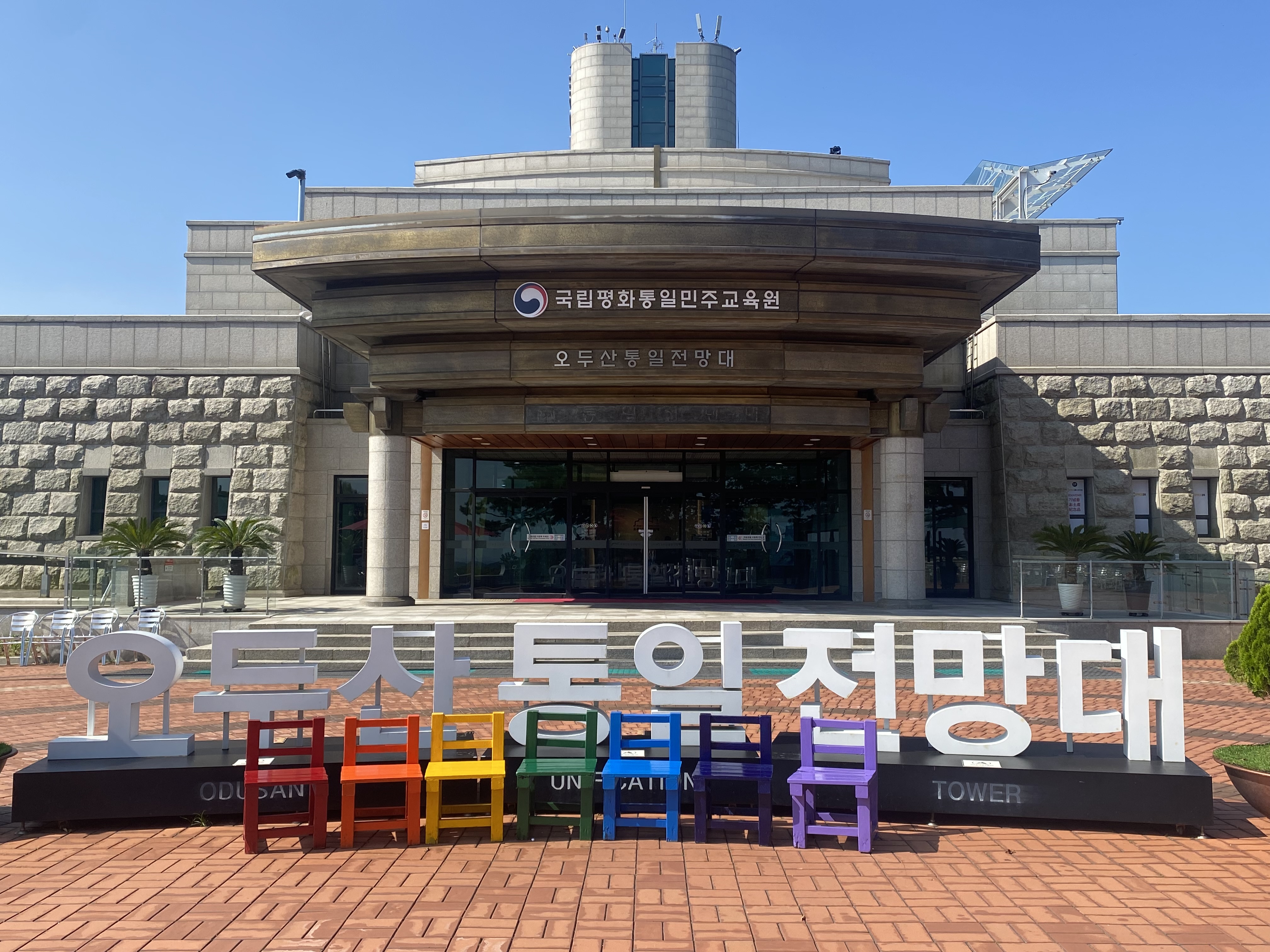 오두산 통일전망대 썸네일