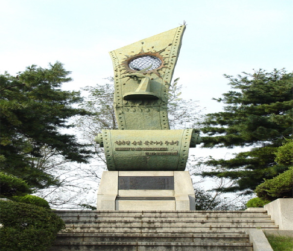 한국전 순직 종군기자 추념비