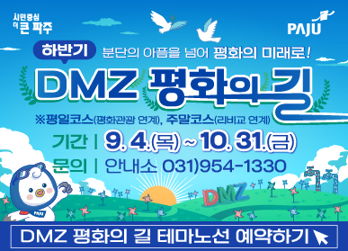 DMZ 평화의 길  썸네일