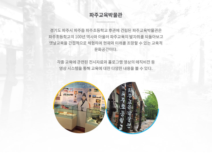 파주교육박물관