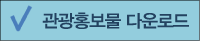 관광홍보물 다운로드