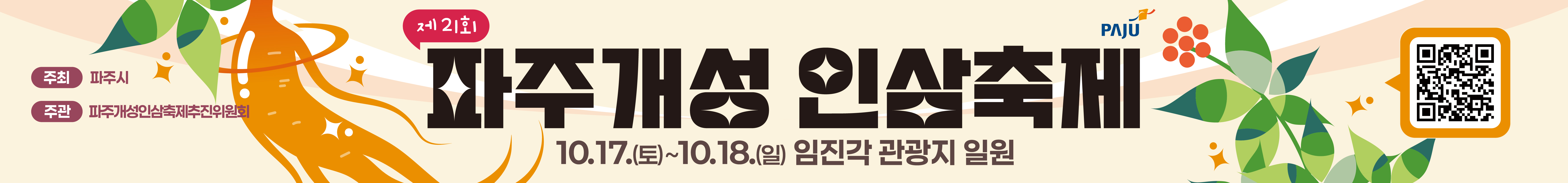 인삼축제