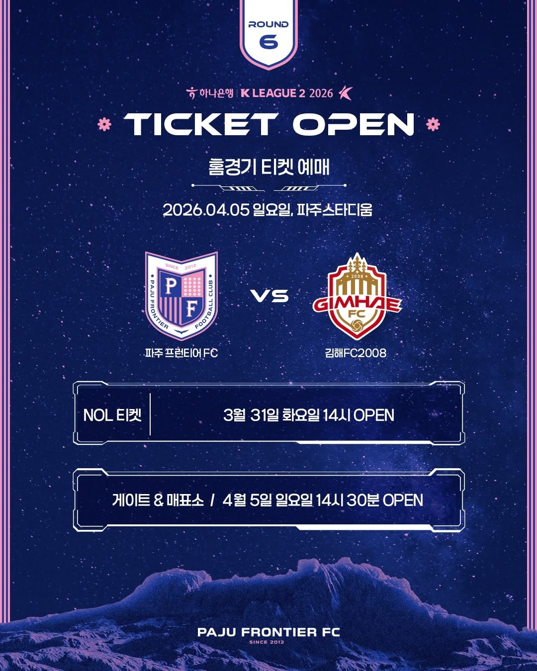 하나은행 k리그 2, 2026 티켓 오픈, 홈경기 티켓 예매 2026.4.5. 일요일, 파주 스타디움, 파주 프런티어 FC VS 김해 FC 2008 NOL티켓 .월 31일 화요일 14시 오픈, 게이트&매표소/ 4월 5일 일요일 14시 30분 오픈