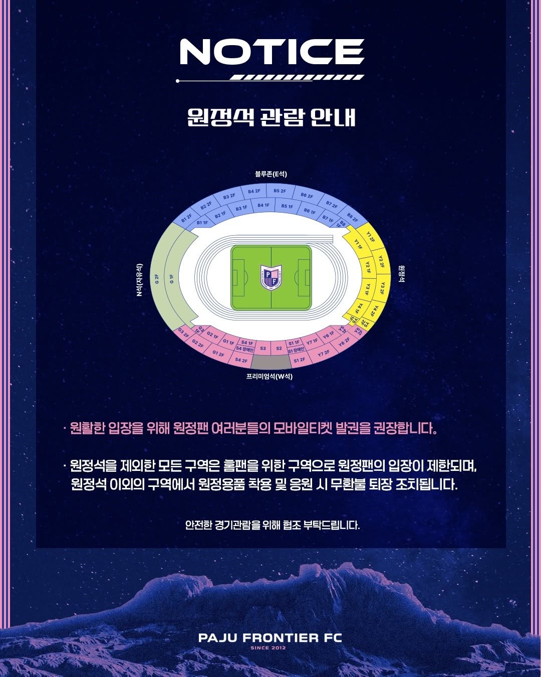 원정석 관람 안내, 스타디움 구역별 지도, 원활한 입장을 위해 원정팬 여러분들의 모바일 티켓 발권을 권장합니다. 원정석을 제외한 모든 구역은 홈팬을 위한 구역으로 원정팬의 입장이 제한되며, 원정석 이외의 구역에서 원정용품 착용 및 응원 시 무환불 퇴장 조치됩니다. 안전한 경기관람을 위해 협조 부탁드립니다.