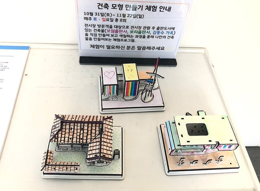 건축 모형 만들기 체험 안내