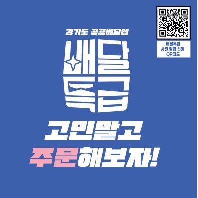 배달특급 카드뉴스 4