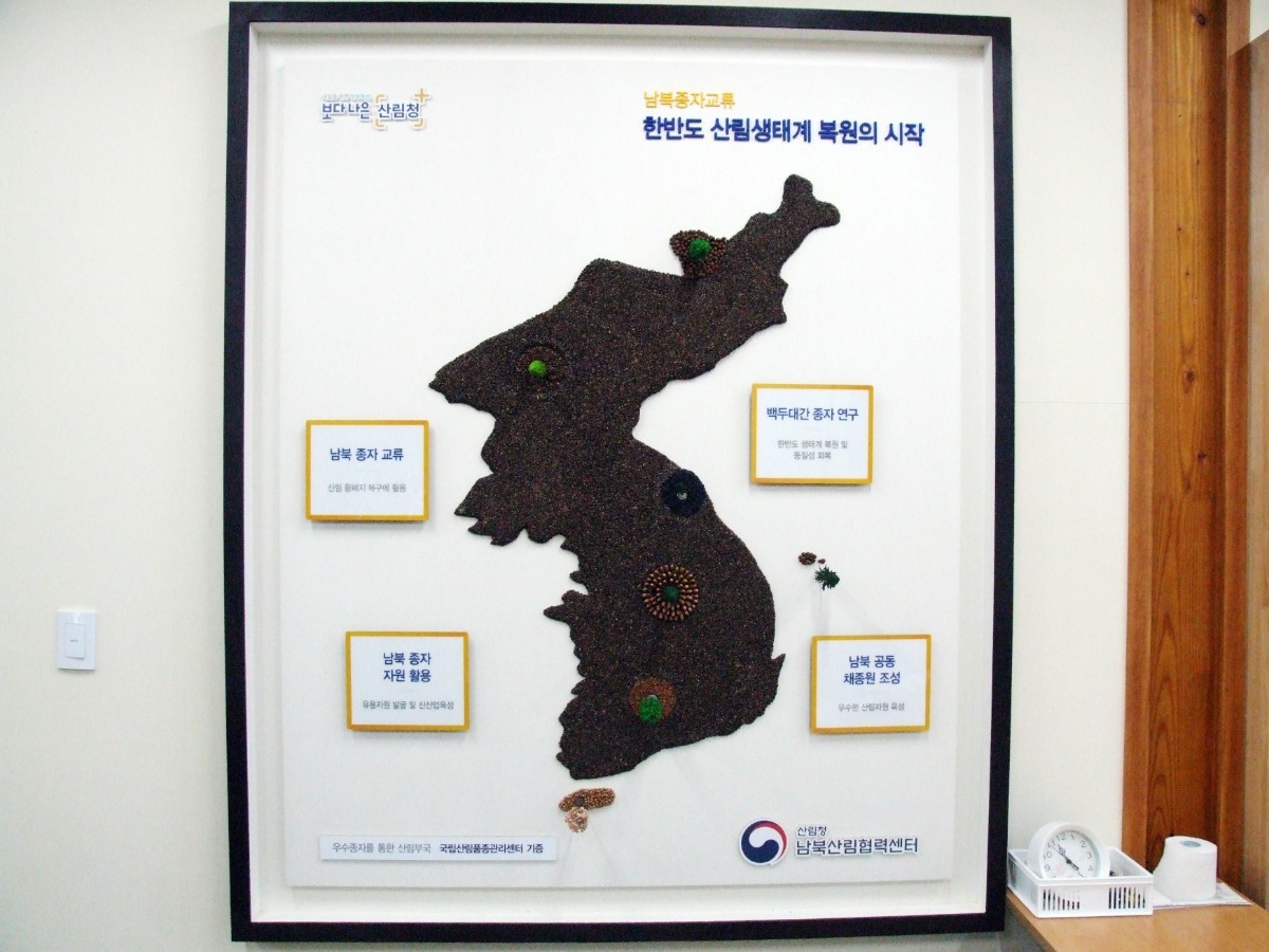 남북산림협력센터 작은 전시관 입구