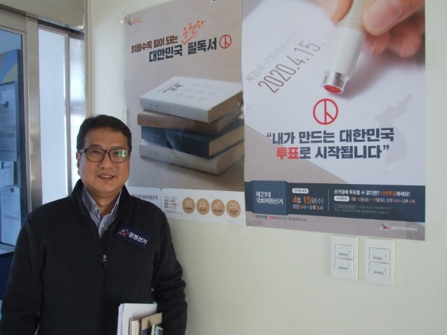 파주시선거관리위원회의 이강주 선거담당관