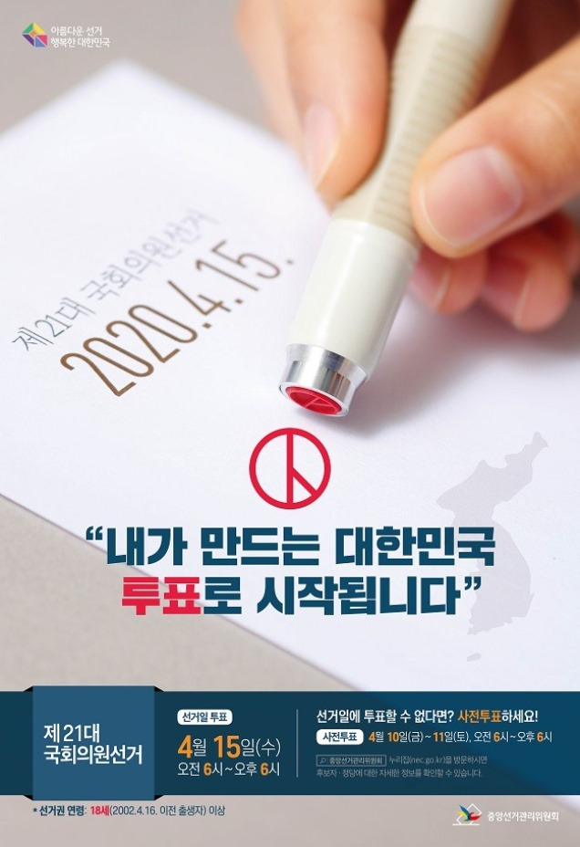 선거일에 투표를 못한다면 사전투표 참여 하기