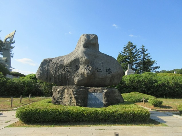 통일공원 살신성인탑