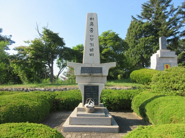 통일공원 이유중대령기념비