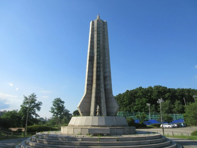 통일공원 개마고원반공유격대위령탑