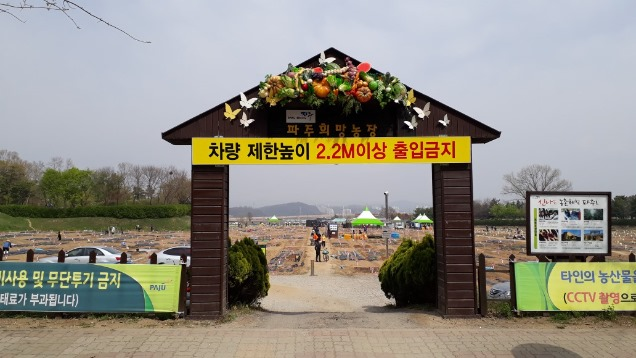 희망이 자라는 파주희망농장