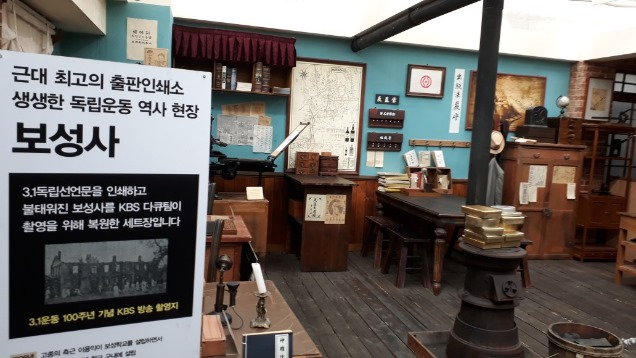 박물관 내부에는 3·1운동 100주년 기념으로 KBS 다큐팀이 복원한 ‘보성사’ 촬영 세트장