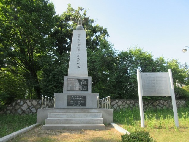 통일공원 육군첩보부대 제1지대전공비