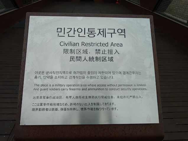 임진강 독개다리 안은 민간인 통제 구역이다