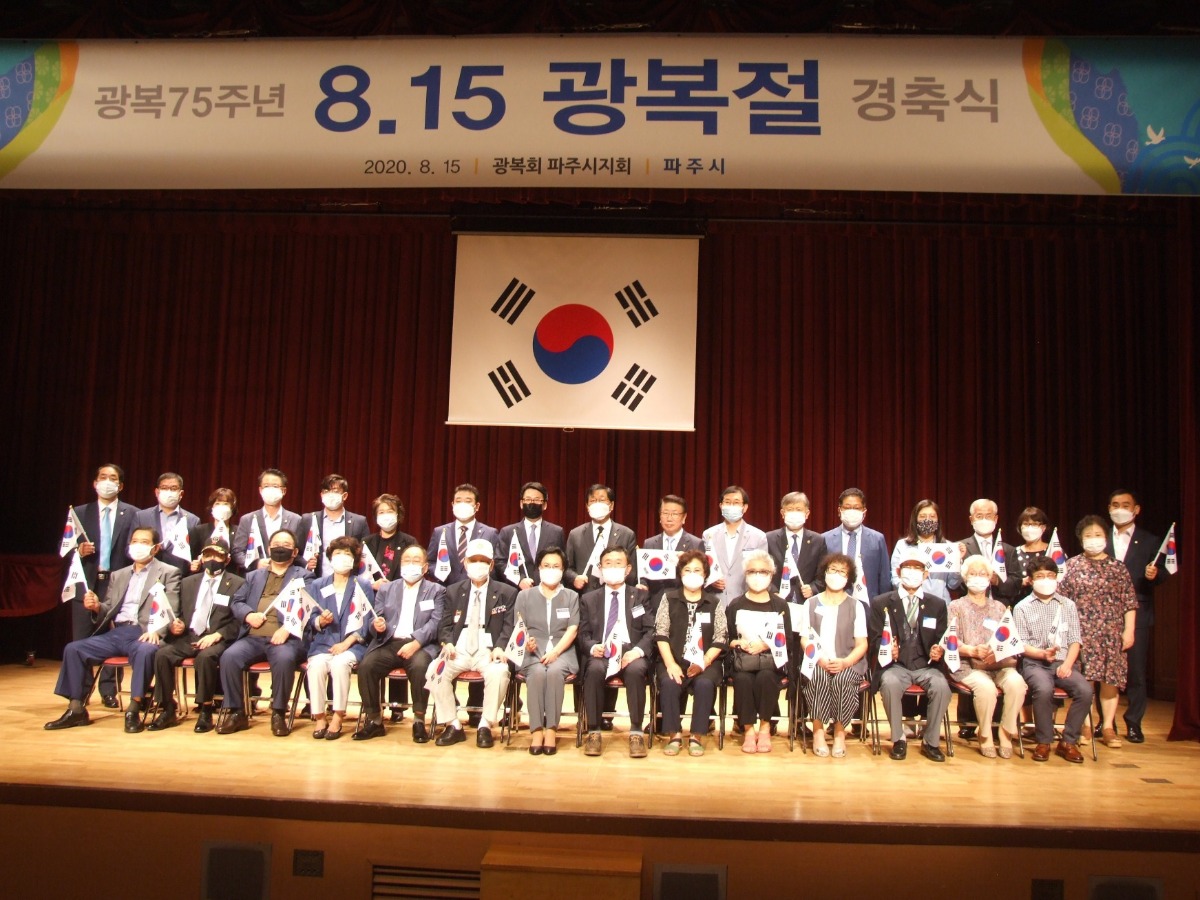 제75주년 광복절 경축행사