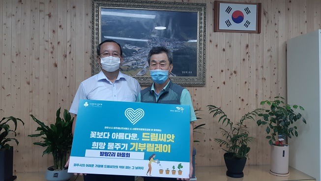 기부릴레이
