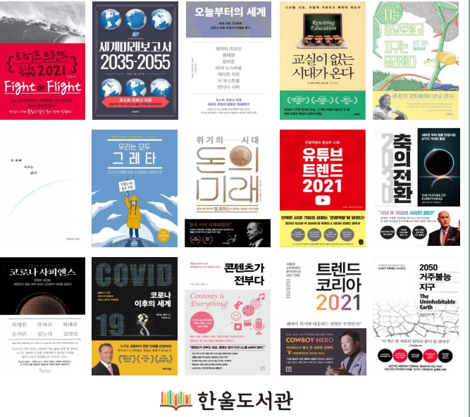 한울도서관에 전시된 책 목록
