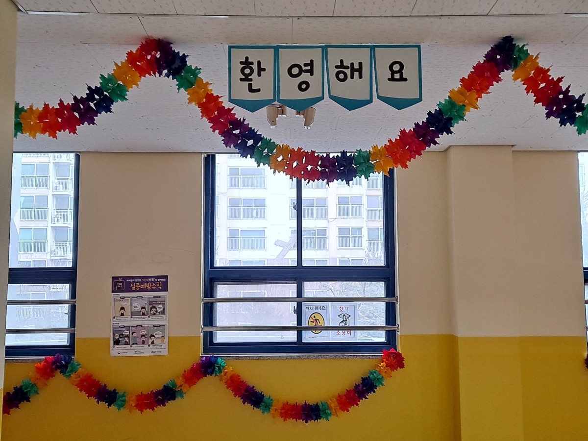 아이들을 반기는 환영인사