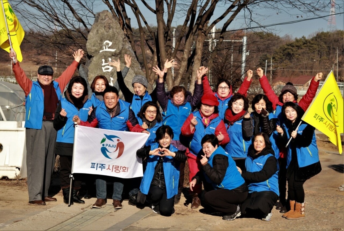 파주사랑회