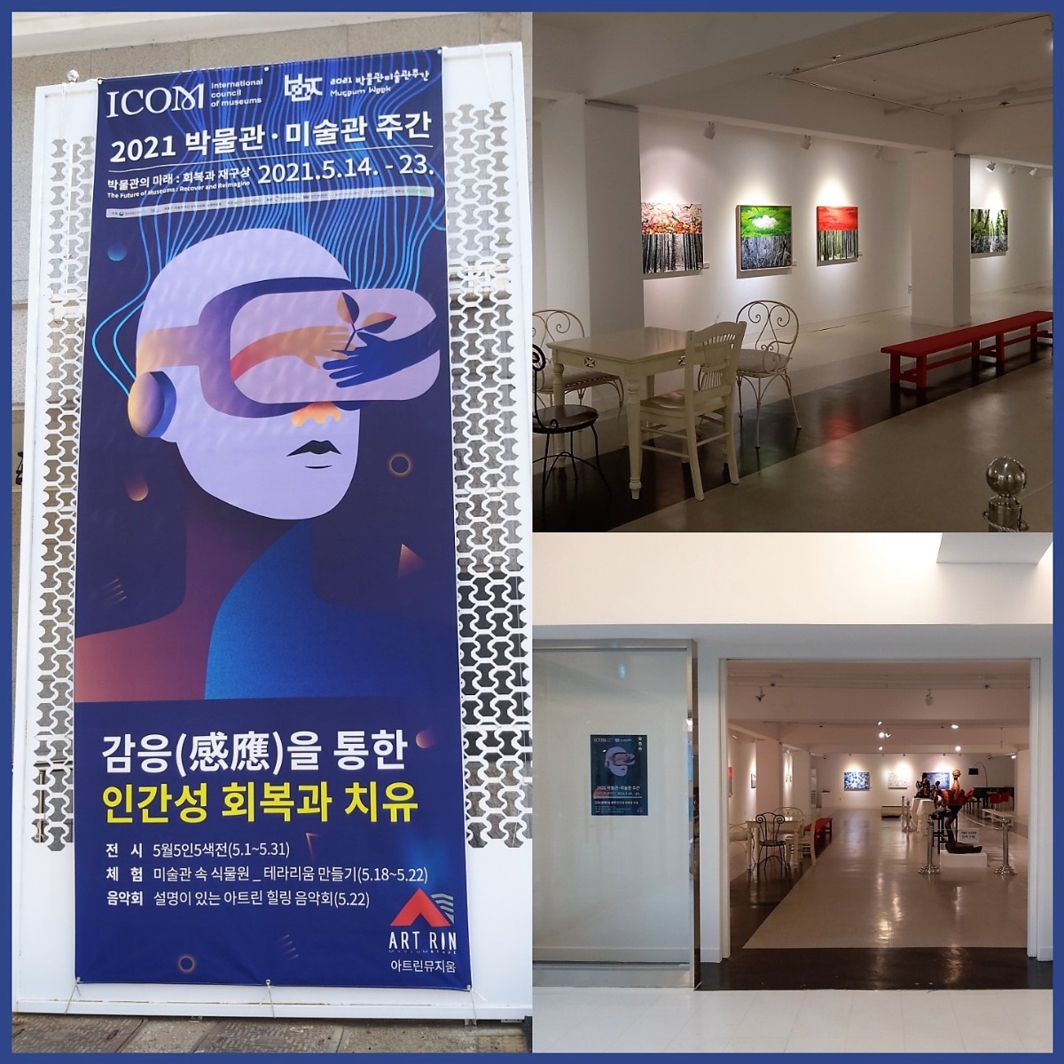 감응(感應)을 통한 인간성 회복과 치유