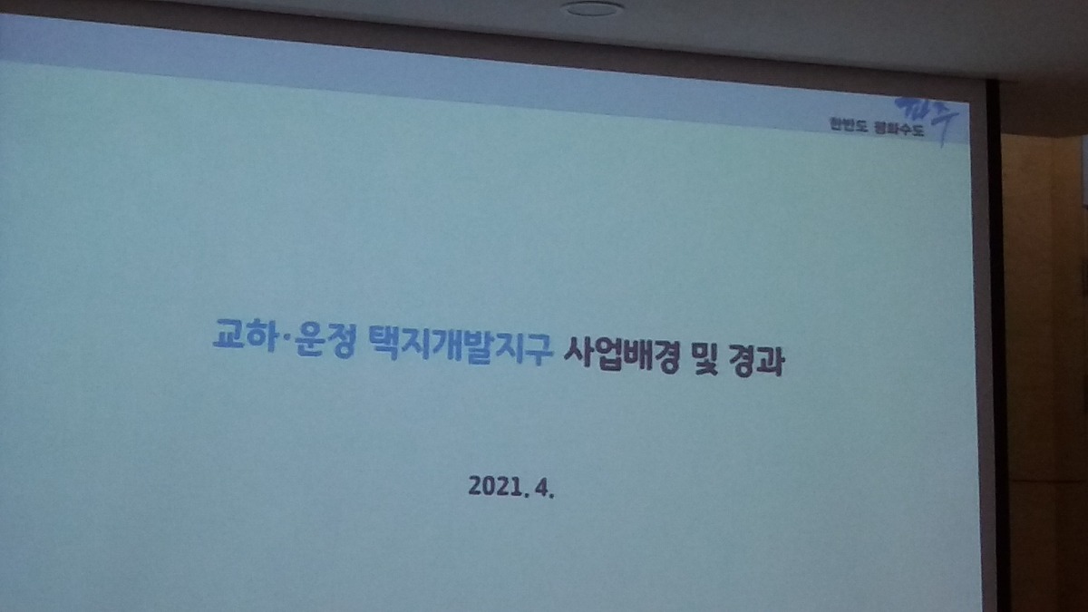 교하운정택지개발지구사업배경및경과