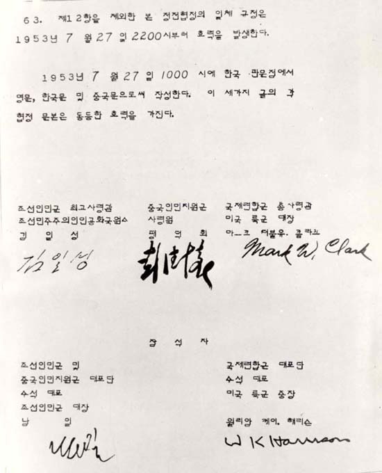 협정서 중 한글 원본 말미(서명 부분)