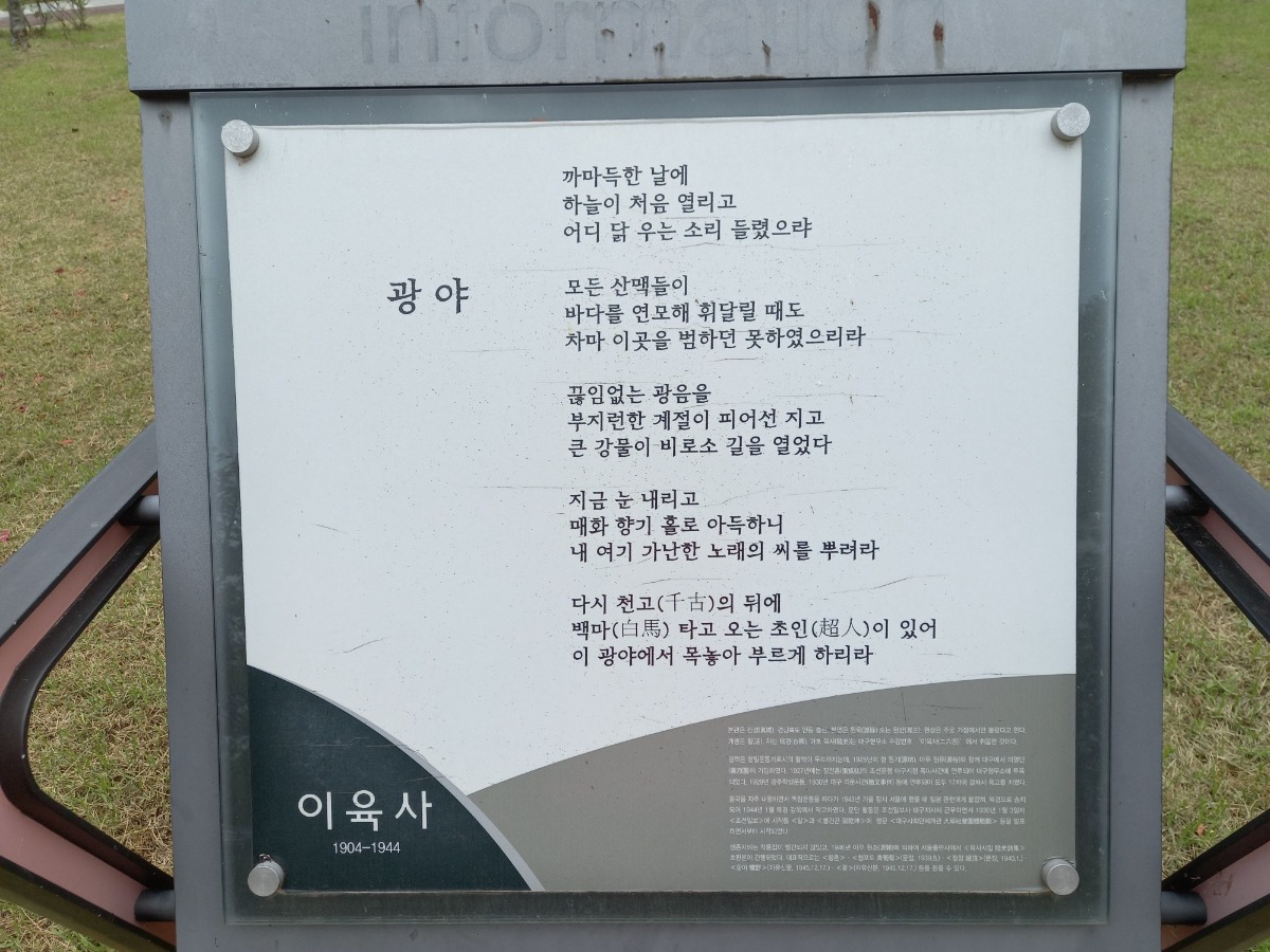 이육사의 광야