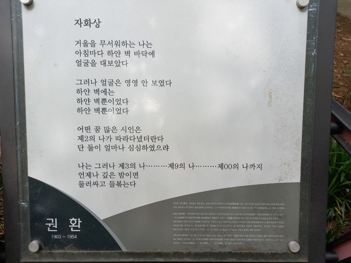 권환의 자화상