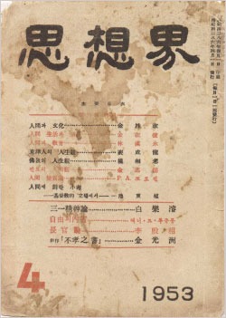 사상계 창간호