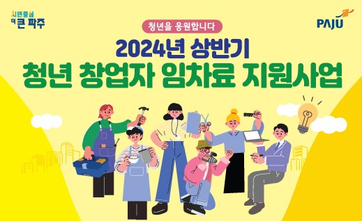청년을 응원합니다/2024년 상반기/청년 창업자 임차료 지원사업
