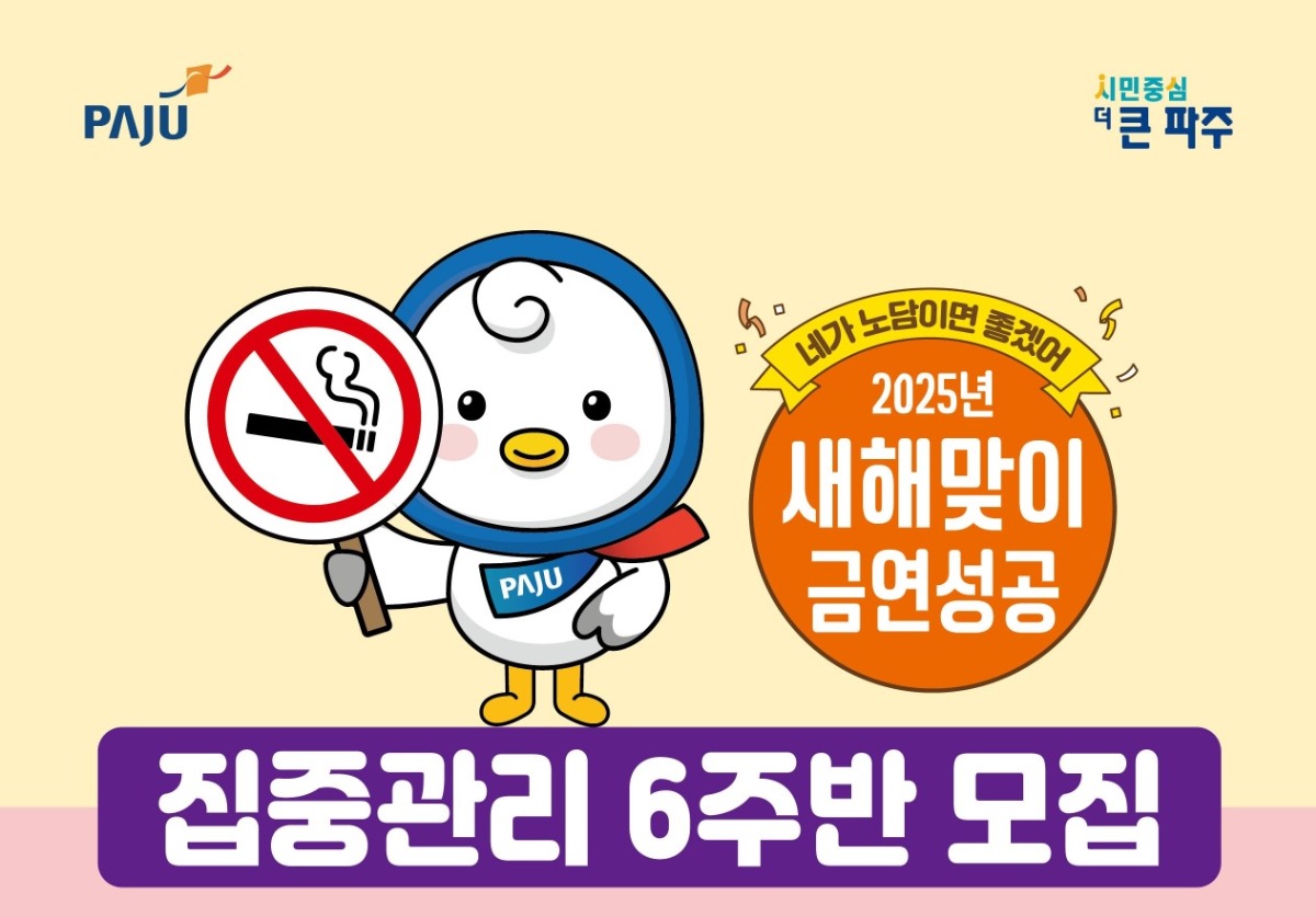 네가 노담이면 좋겠어/2025년/새해맞이/금연성공/집중관리 6주반 모집